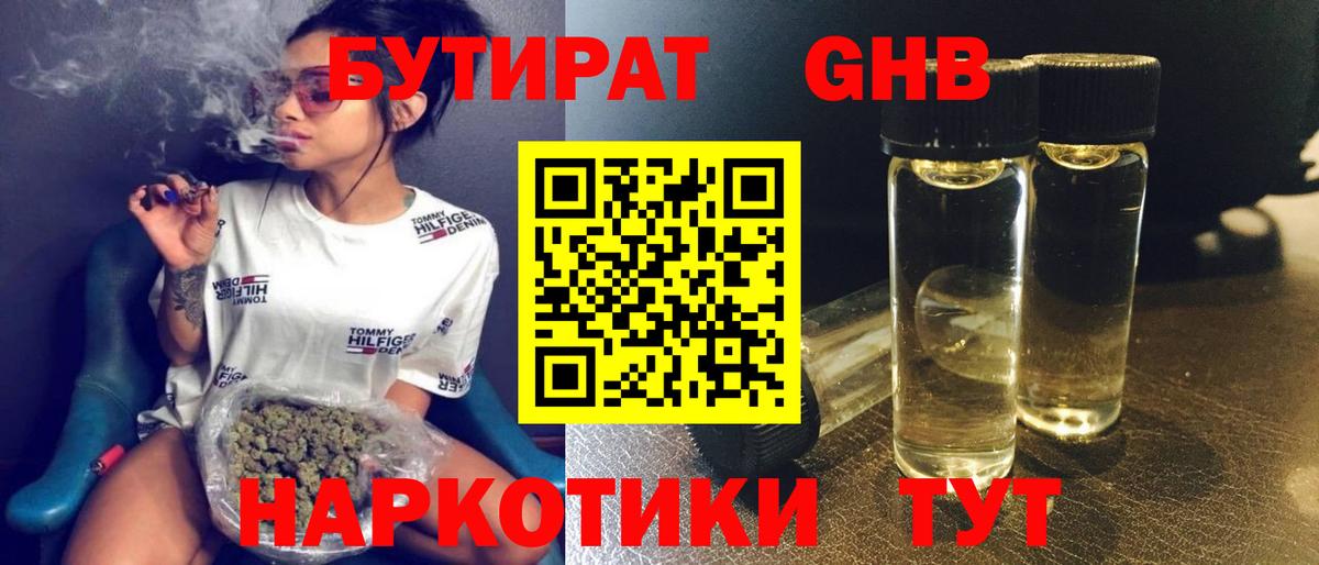 БУТИРАТ 99% Бугуруслан