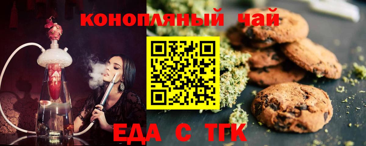 Печенье с ТГК конопля  Вход с VPN  Бугуруслан 