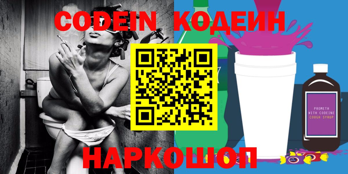 Бугуруслан  Codein напиток Lean (лин)  Вход с VPN 