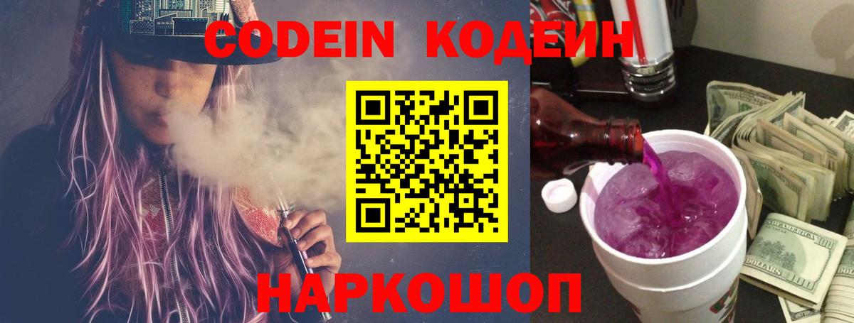 Кодеиновый сироп Lean Purple Drank Бугуруслан
