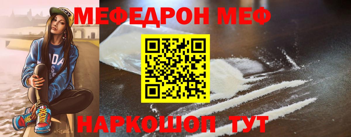 МЯУ-МЯУ мука  Вход с VPN  Мефедрон кристаллы  Бугуруслан 