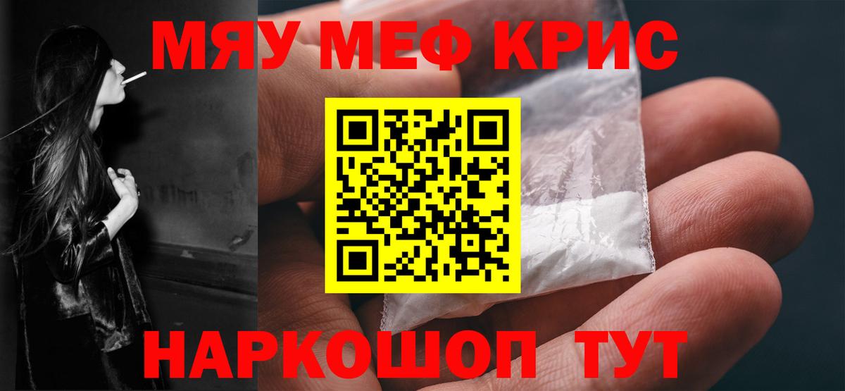 Мефедрон кристаллы Бугуруслан